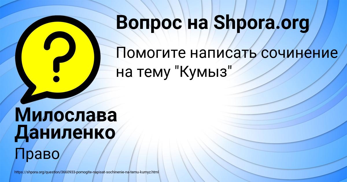 Картинка с текстом вопроса от пользователя Милослава Даниленко