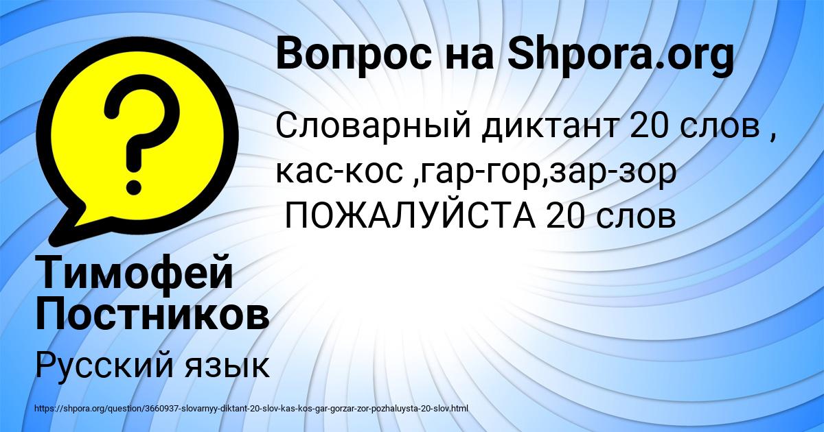 Картинка с текстом вопроса от пользователя Тимофей Постников