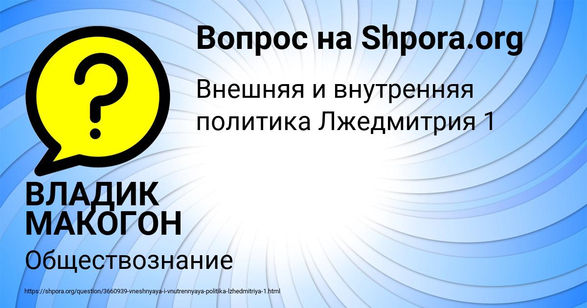 Картинка с текстом вопроса от пользователя ВЛАДИК МАКОГОН
