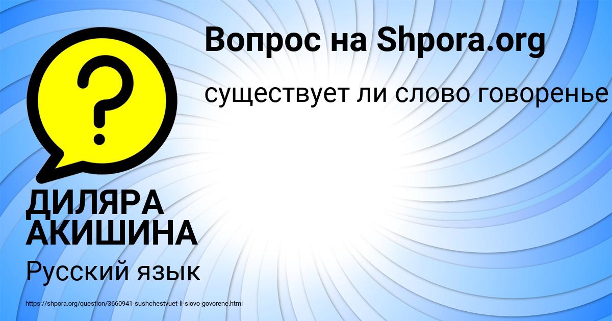 Картинка с текстом вопроса от пользователя ДИЛЯРА АКИШИНА