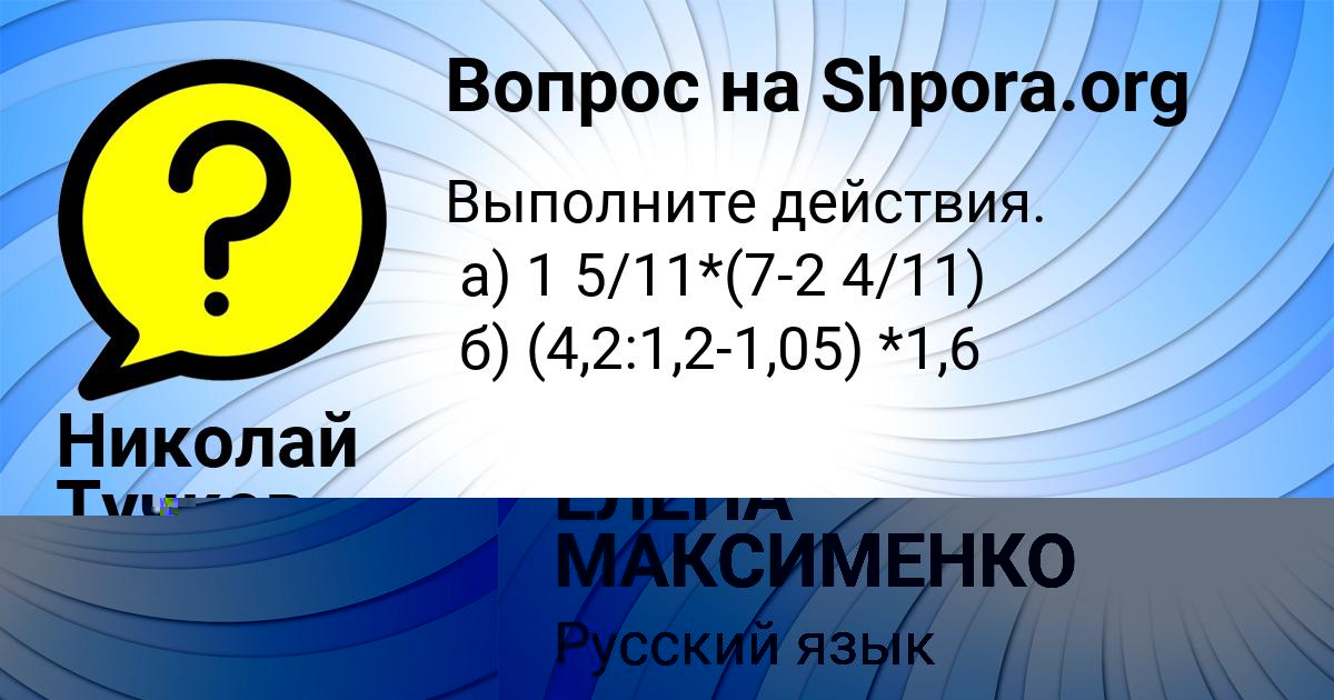 Картинка с текстом вопроса от пользователя ЕЛЕНА МАКСИМЕНКО