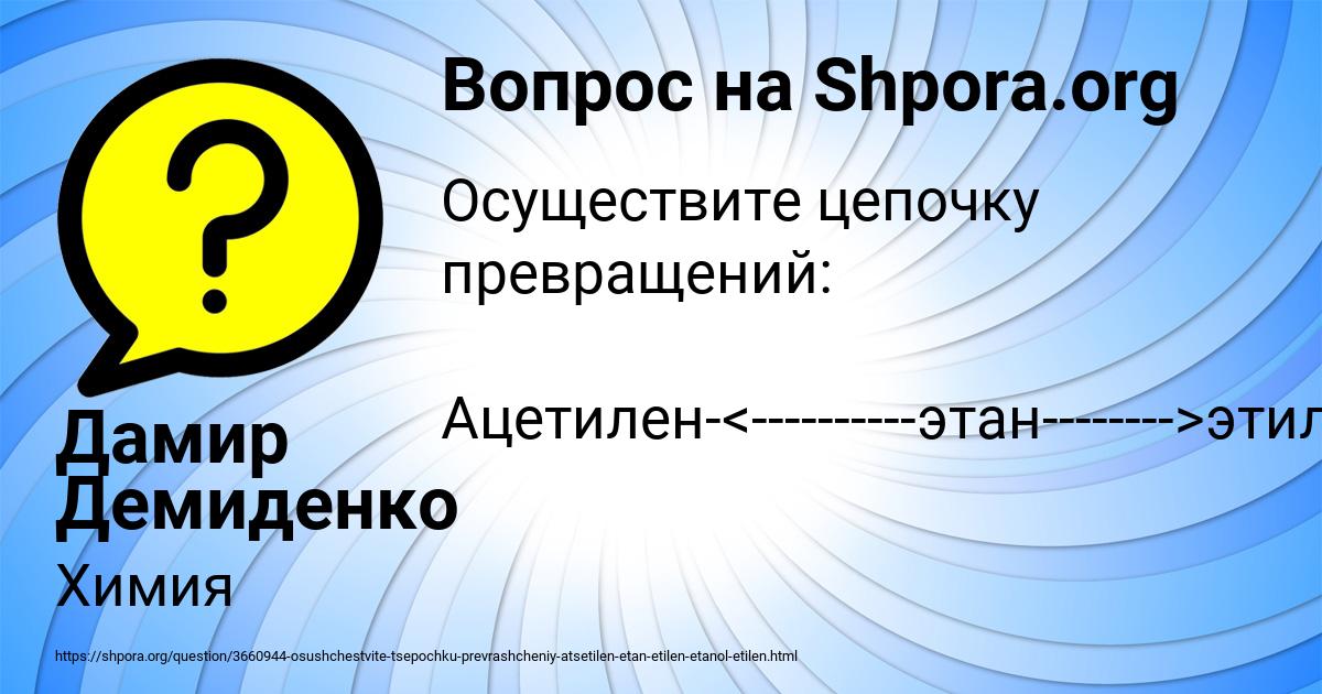 Картинка с текстом вопроса от пользователя Дамир Демиденко
