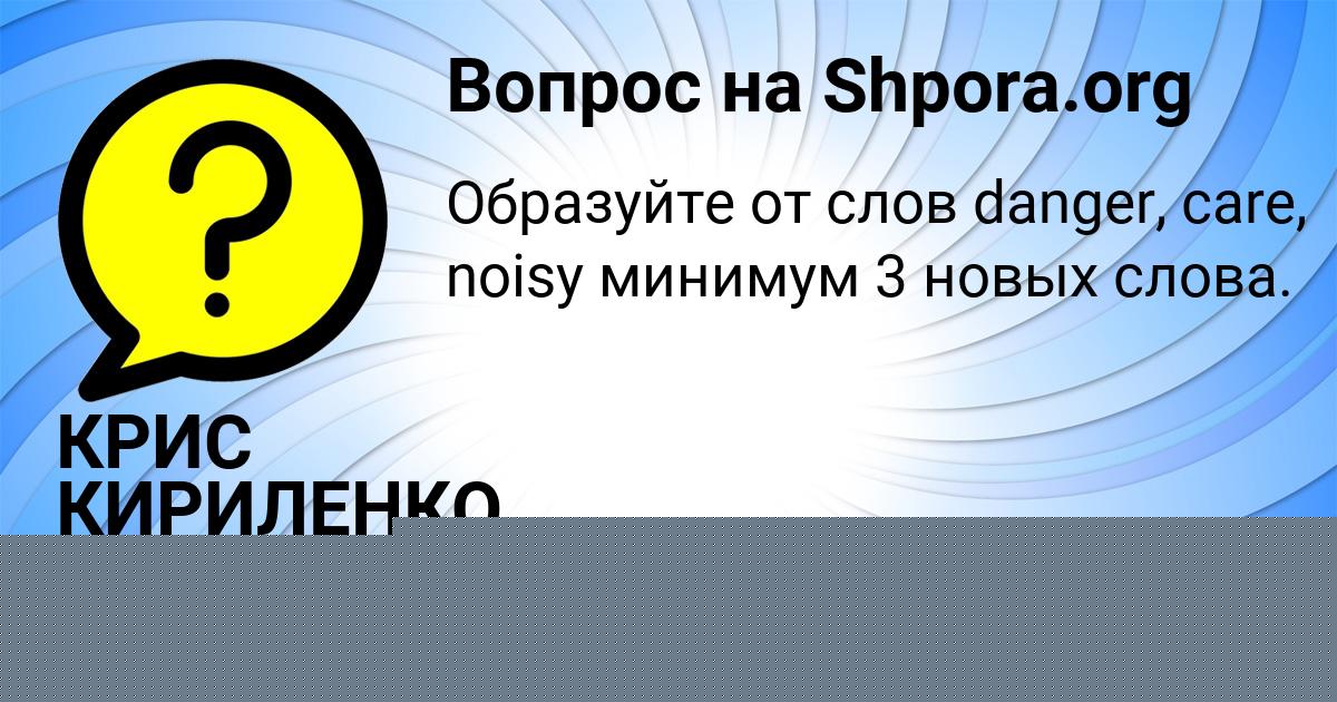 Картинка с текстом вопроса от пользователя ЯРОСЛАВА ЩУПЕНКО
