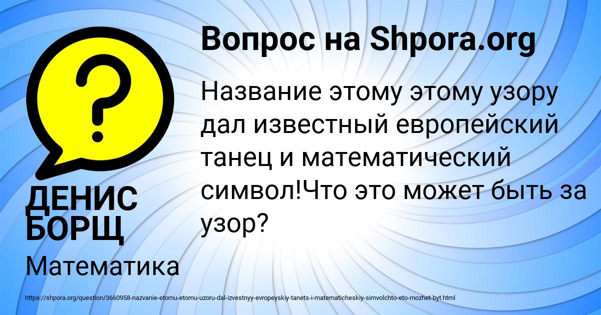 Картинка с текстом вопроса от пользователя ДЕНИС БОРЩ