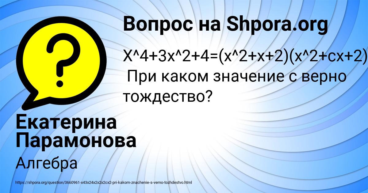 Картинка с текстом вопроса от пользователя Екатерина Парамонова