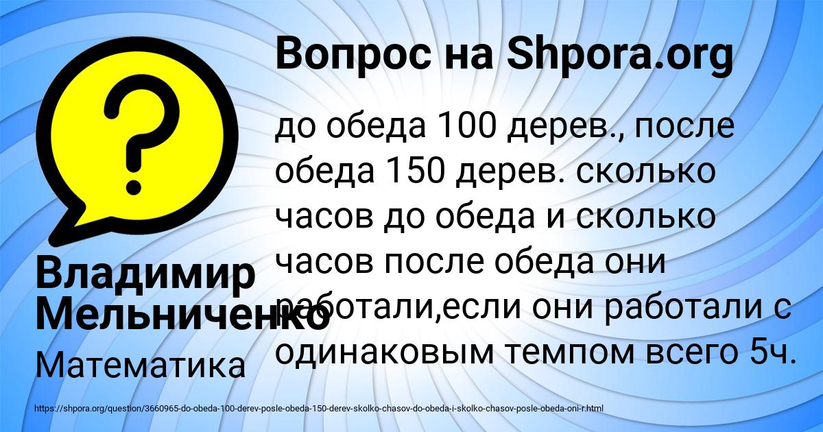 Картинка с текстом вопроса от пользователя Владимир Мельниченко