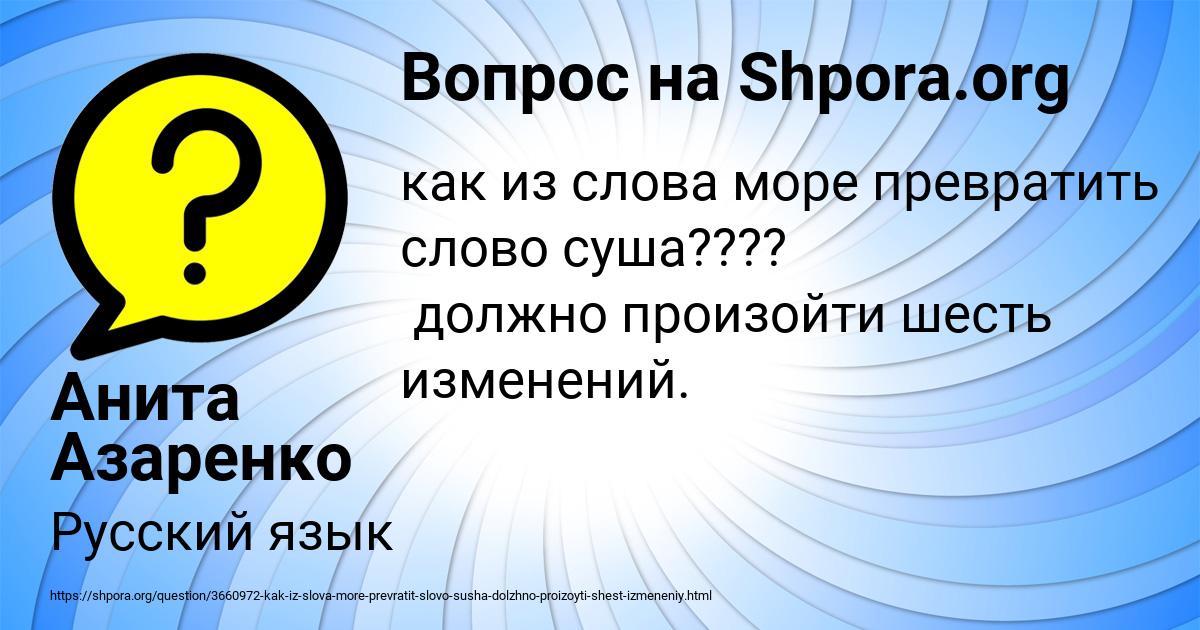 Картинка с текстом вопроса от пользователя Анита Азаренко