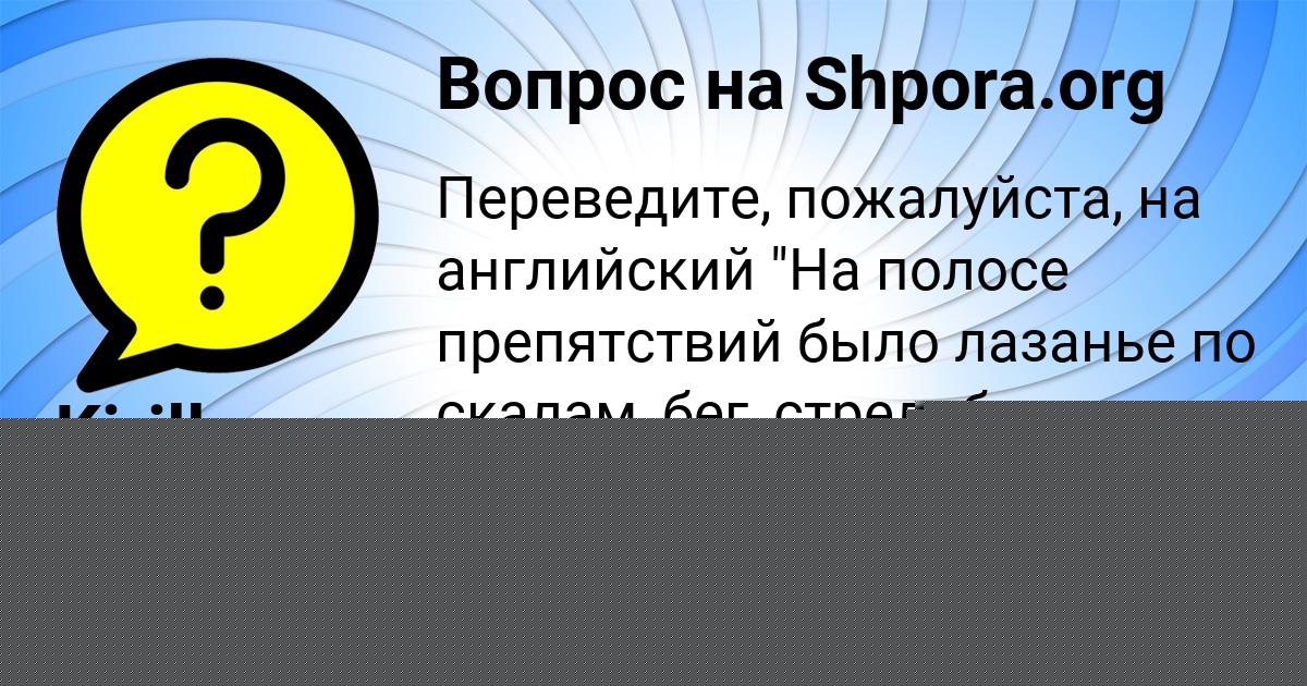 Картинка с текстом вопроса от пользователя Антон Азаренко