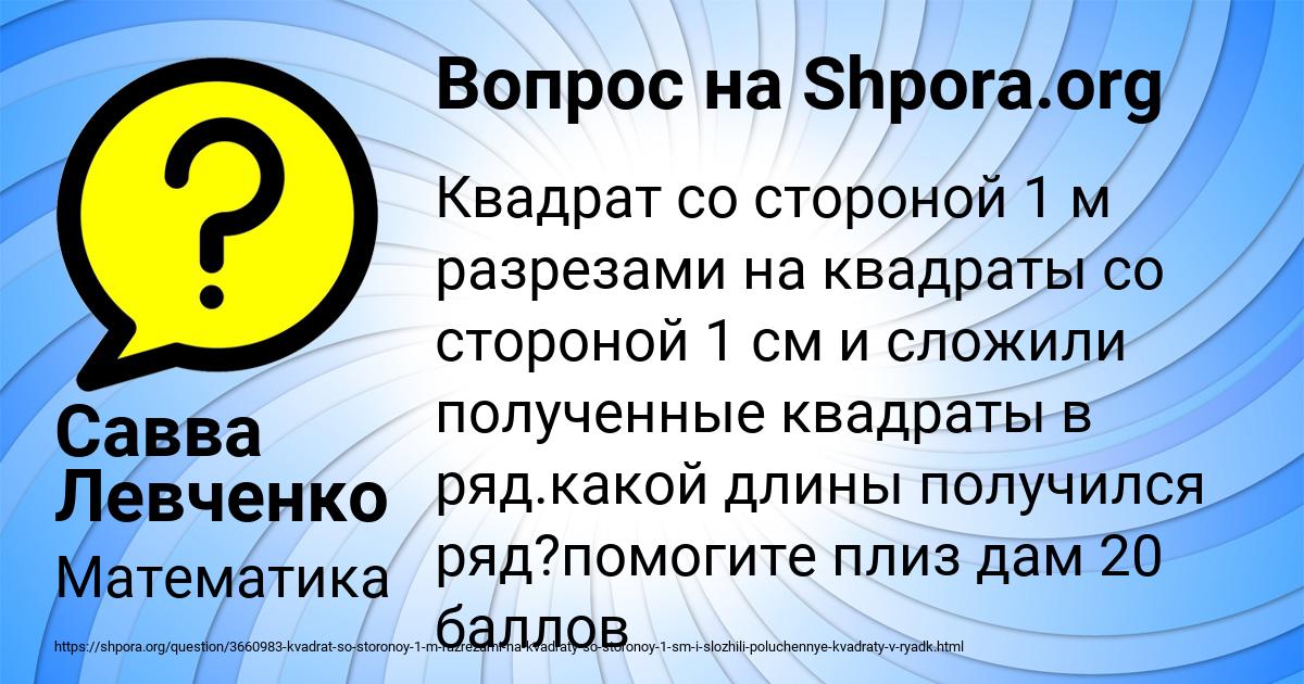 Картинка с текстом вопроса от пользователя Савва Левченко