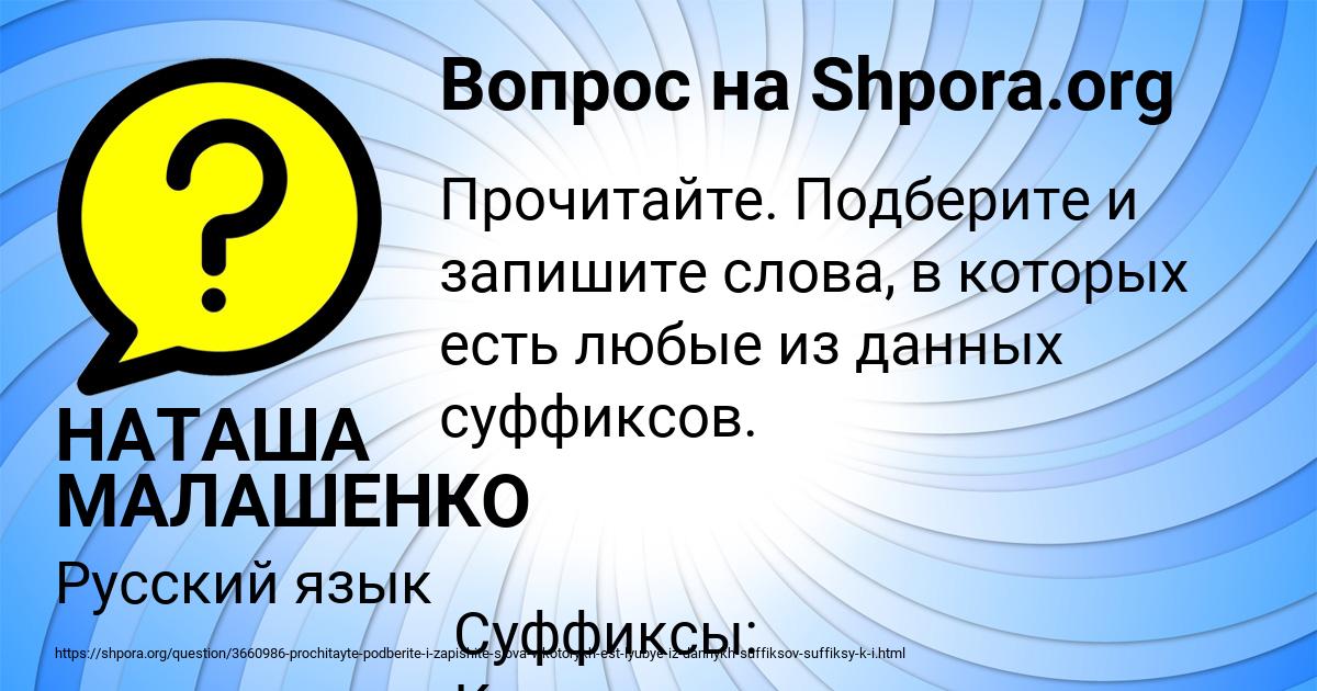 Картинка с текстом вопроса от пользователя НАТАША МАЛАШЕНКО