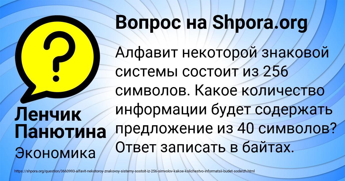 Картинка с текстом вопроса от пользователя Ленчик Панютина