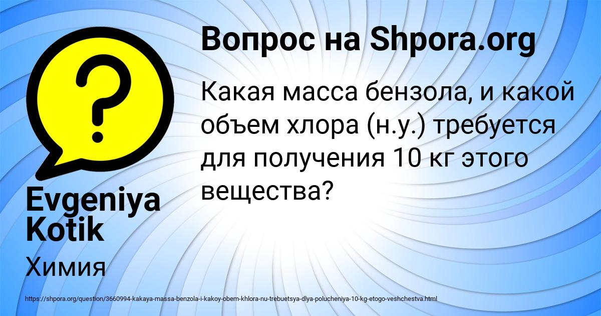 Картинка с текстом вопроса от пользователя Evgeniya Kotik