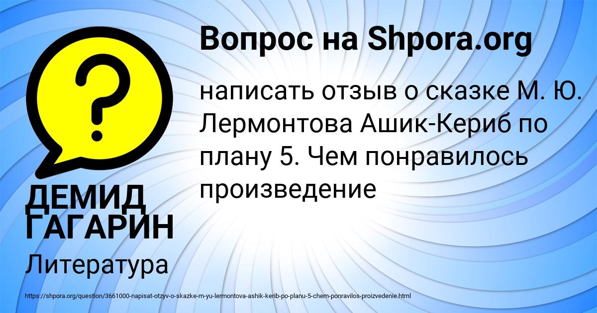 Картинка с текстом вопроса от пользователя ДЕМИД ГАГАРИН