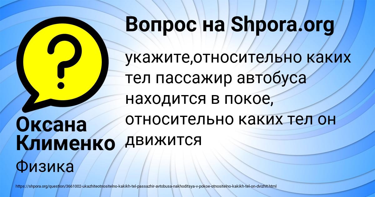 Картинка с текстом вопроса от пользователя Оксана Клименко
