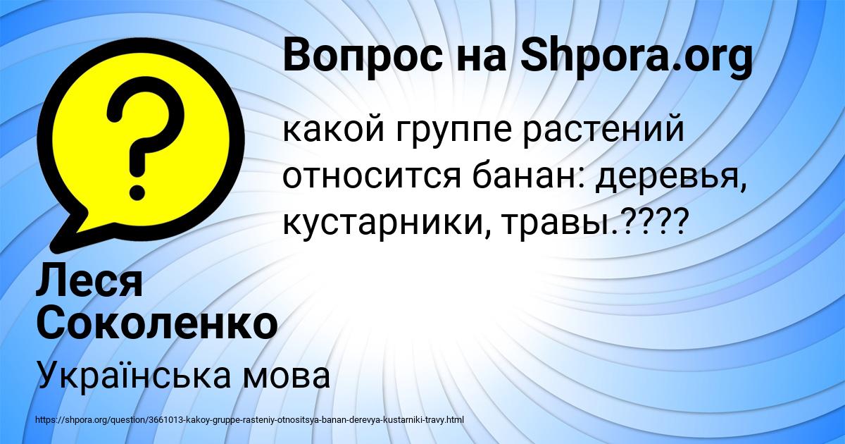 Картинка с текстом вопроса от пользователя Леся Соколенко