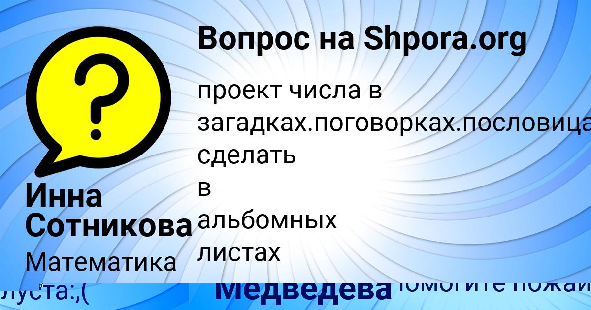 Картинка с текстом вопроса от пользователя Инна Сотникова
