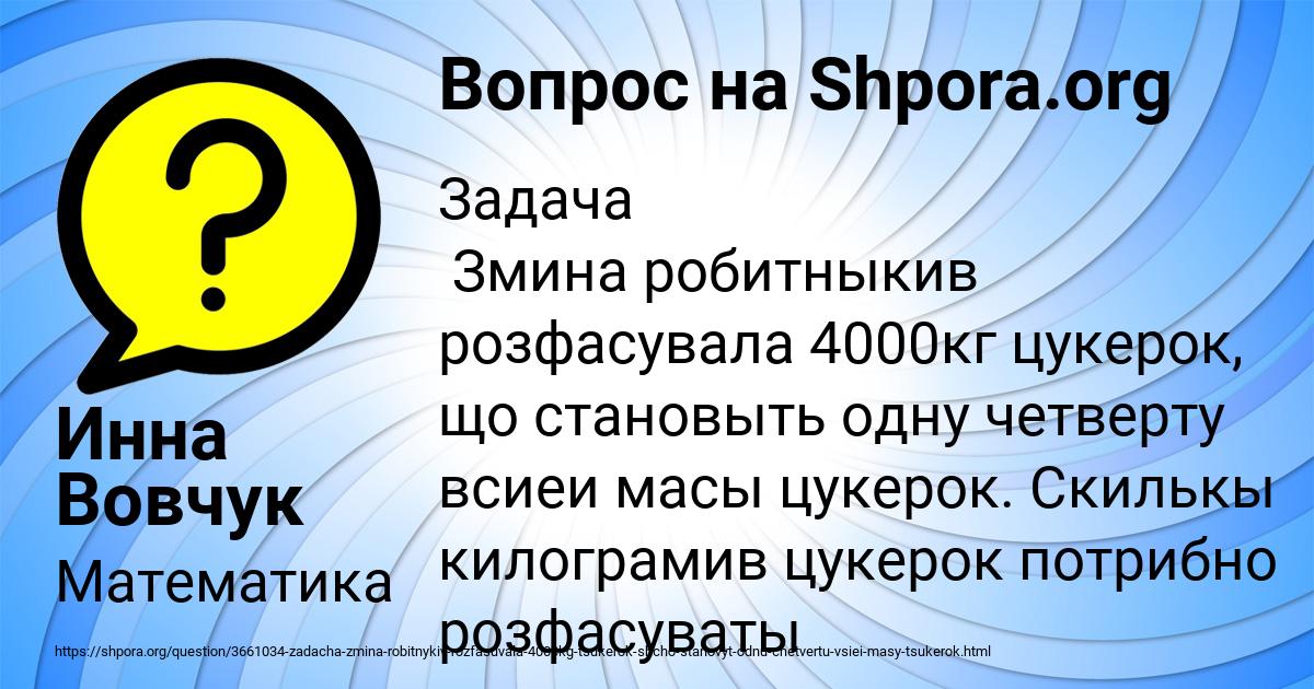 Картинка с текстом вопроса от пользователя Инна Вовчук