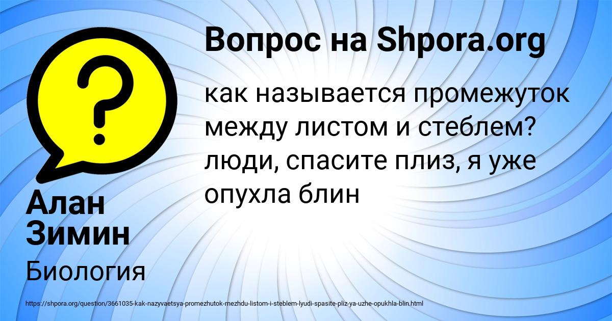 Картинка с текстом вопроса от пользователя Алан Зимин
