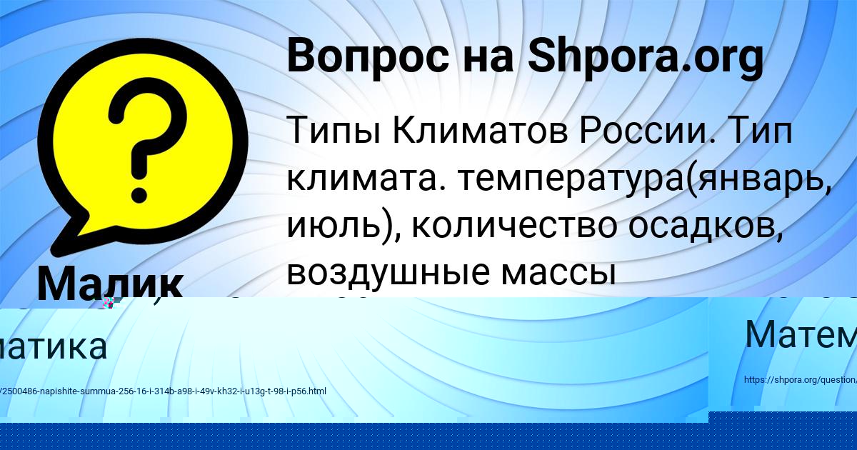 Картинка с текстом вопроса от пользователя Малик Москаленко