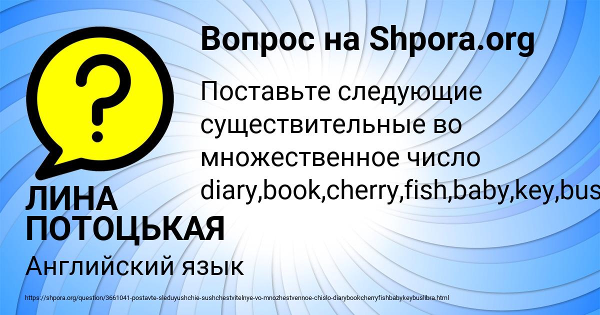 Картинка с текстом вопроса от пользователя ЛИНА ПОТОЦЬКАЯ