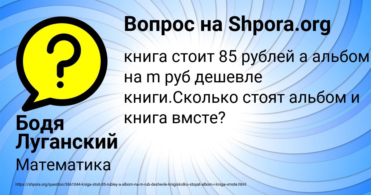 Картинка с текстом вопроса от пользователя Бодя Луганский
