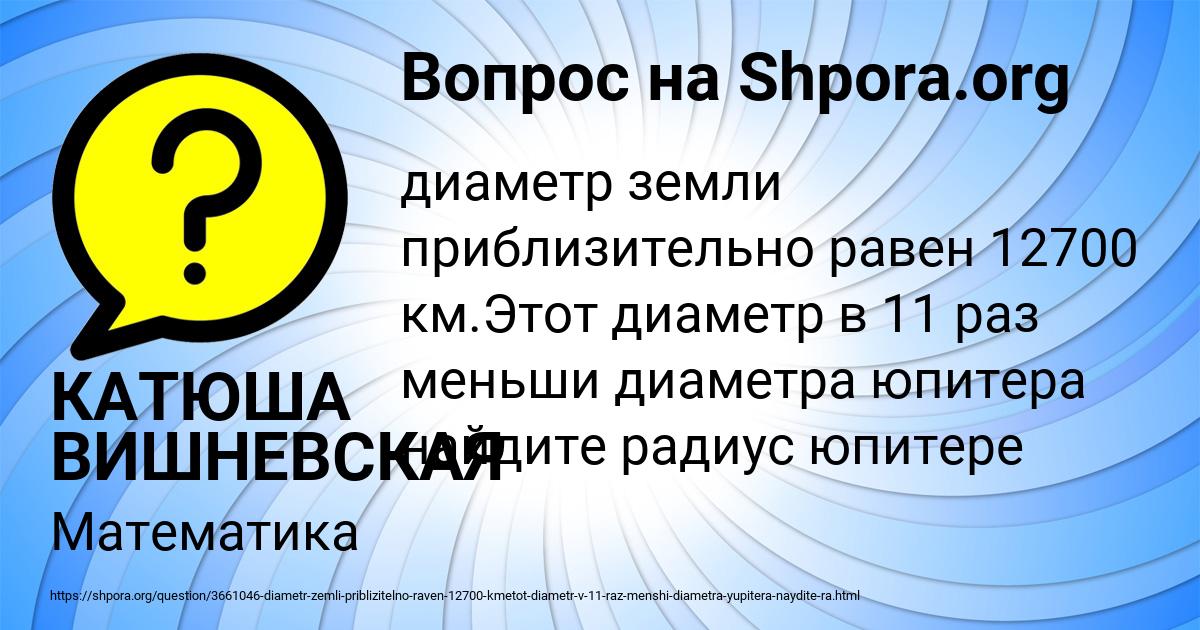 Картинка с текстом вопроса от пользователя КАТЮША ВИШНЕВСКАЯ