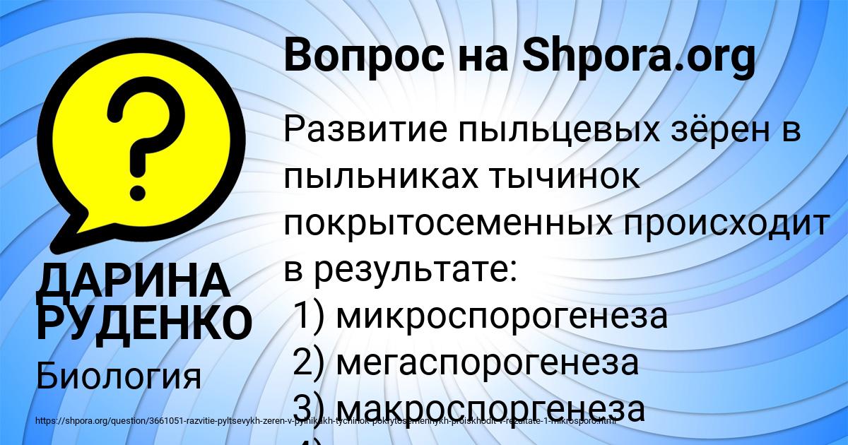 Картинка с текстом вопроса от пользователя ДАРИНА РУДЕНКО