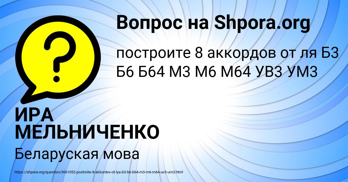 Картинка с текстом вопроса от пользователя ИРА МЕЛЬНИЧЕНКО