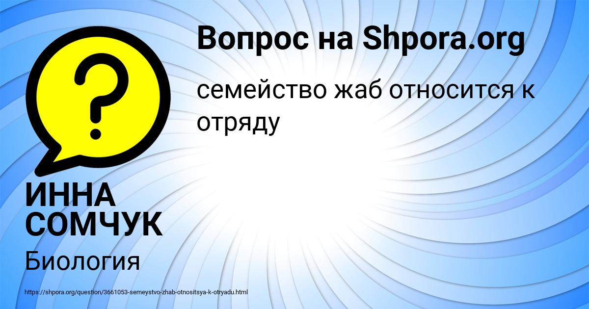 Картинка с текстом вопроса от пользователя ИННА СОМЧУК