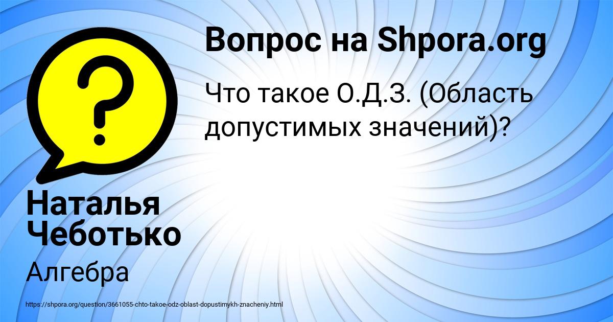 Картинка с текстом вопроса от пользователя Наталья Чеботько