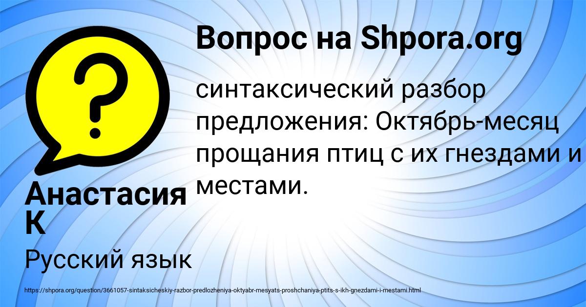 Картинка с текстом вопроса от пользователя Анастасия К