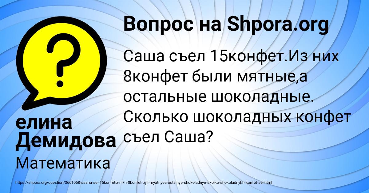 Картинка с текстом вопроса от пользователя елина Демидова