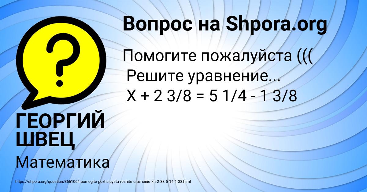 Картинка с текстом вопроса от пользователя ГЕОРГИЙ ШВЕЦ