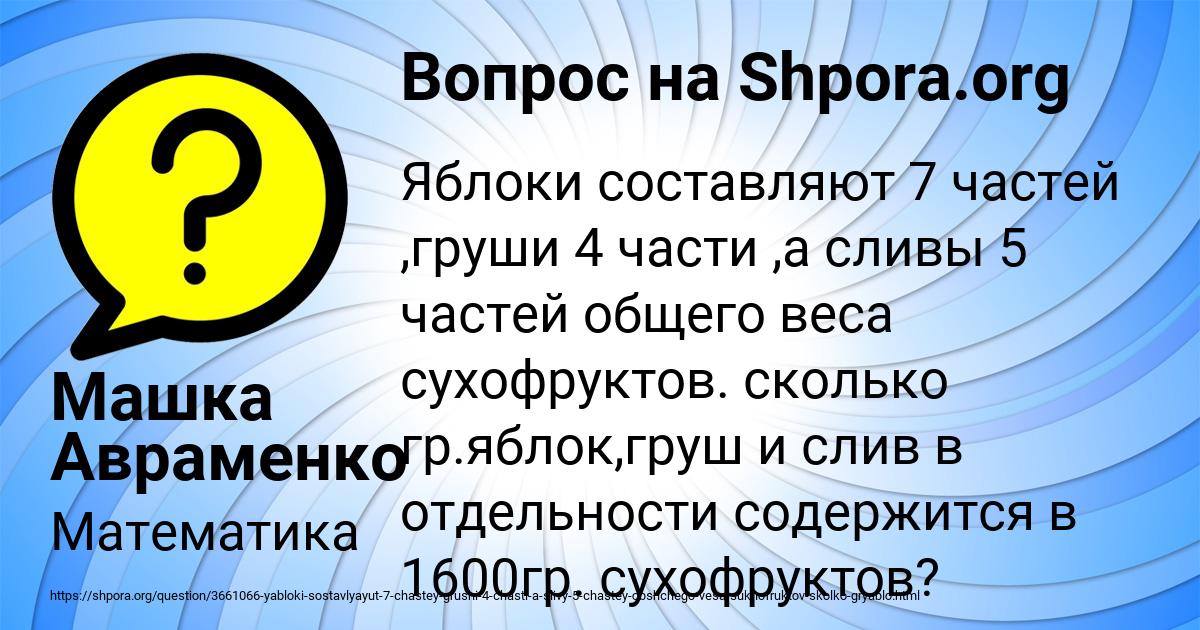 Картинка с текстом вопроса от пользователя Машка Авраменко