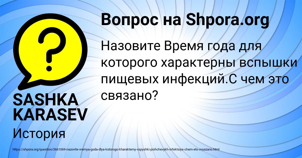 Картинка с текстом вопроса от пользователя SASHKA KARASEV