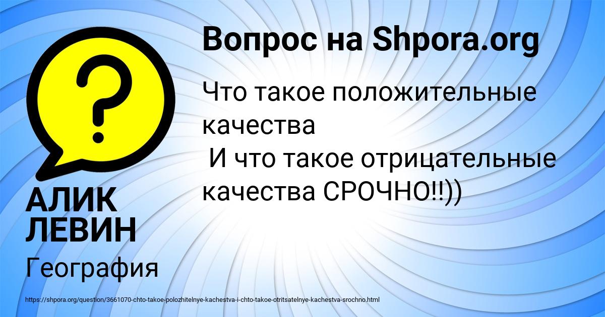 Картинка с текстом вопроса от пользователя АЛИК ЛЕВИН