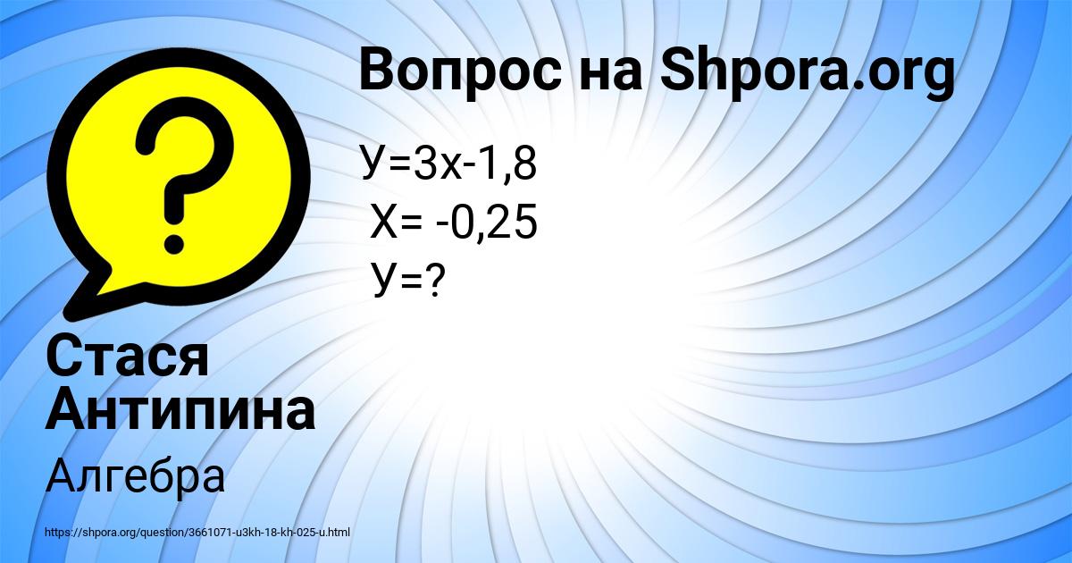 Картинка с текстом вопроса от пользователя Стася Антипина