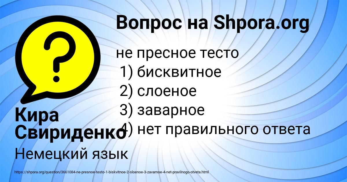 Картинка с текстом вопроса от пользователя Кира Свириденко