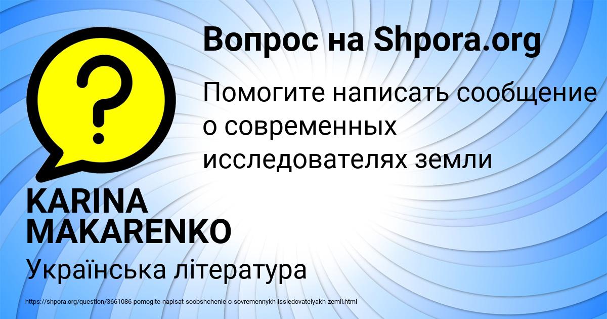 Картинка с текстом вопроса от пользователя KARINA MAKARENKO