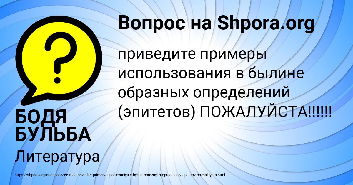 Картинка с текстом вопроса от пользователя БОДЯ БУЛЬБА