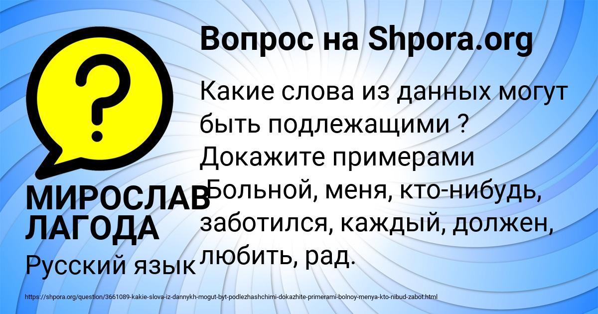 Картинка с текстом вопроса от пользователя МИРОСЛАВ ЛАГОДА