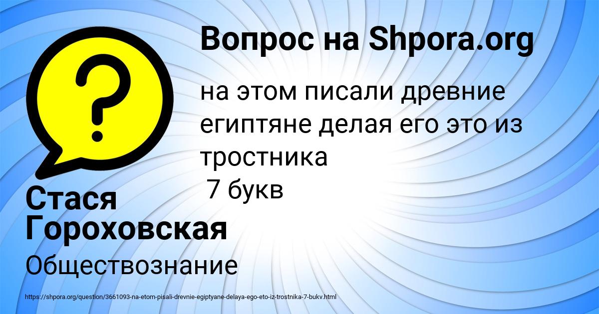 Картинка с текстом вопроса от пользователя Стася Гороховская