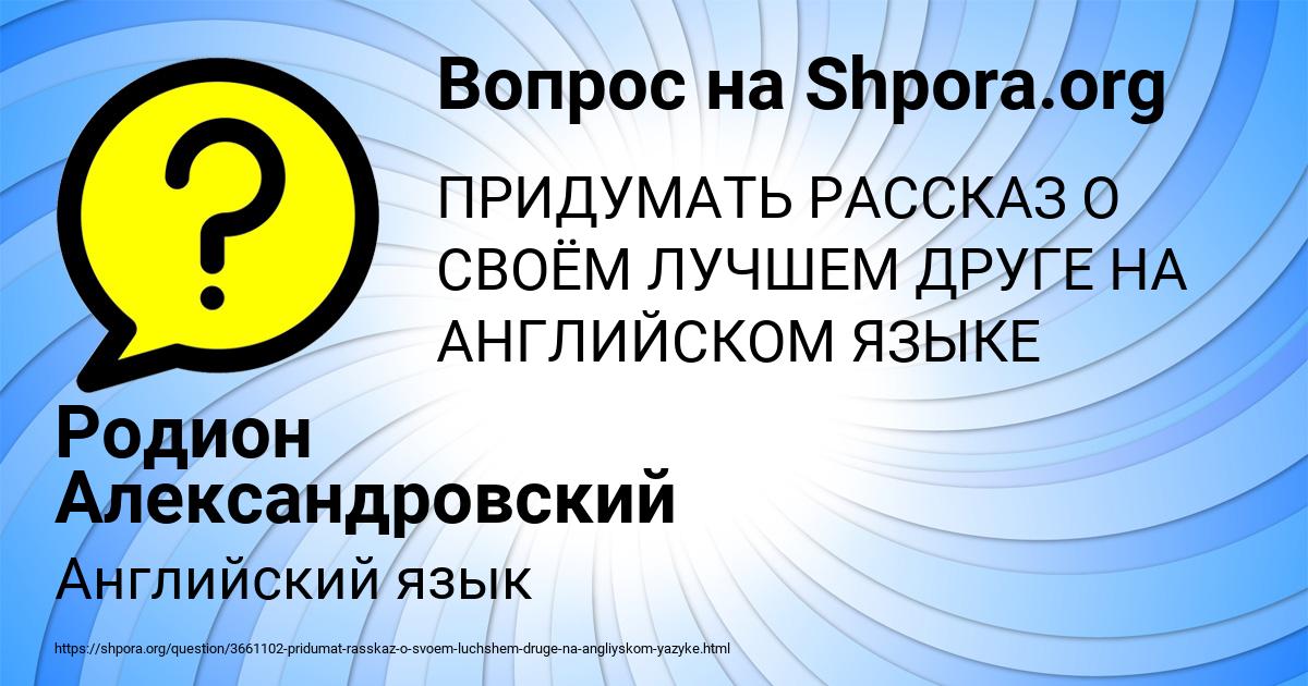 Картинка с текстом вопроса от пользователя Родион Александровский