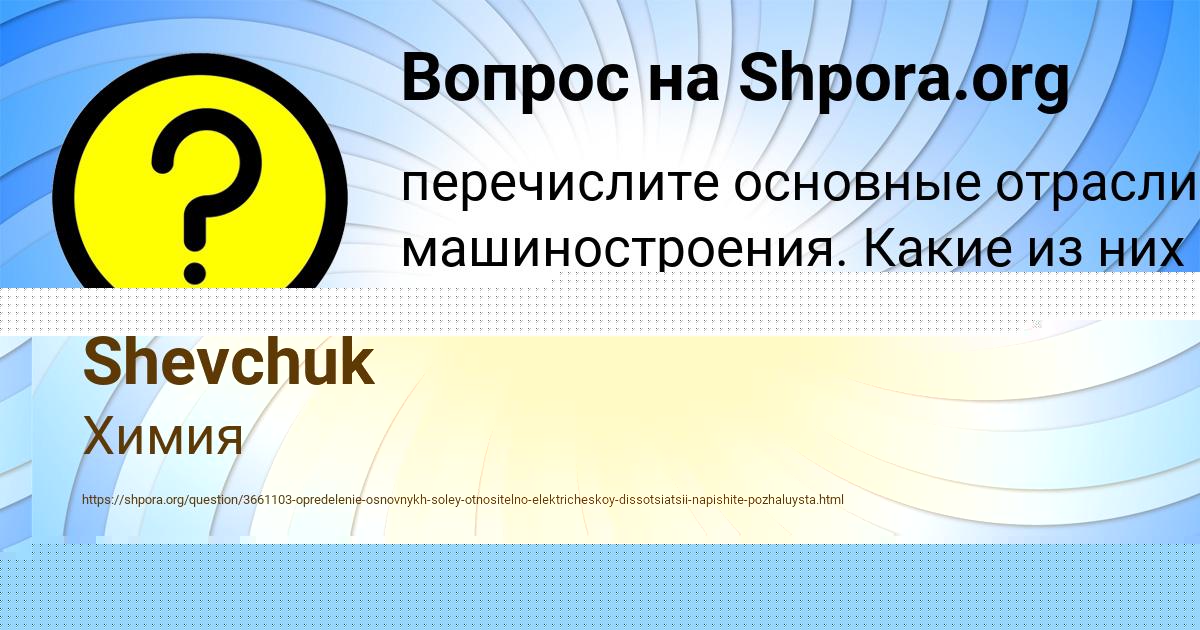 Картинка с текстом вопроса от пользователя Manana Shevchuk