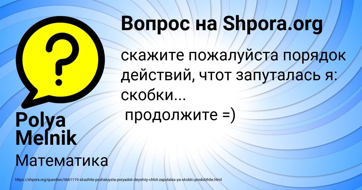 Картинка с текстом вопроса от пользователя Polya Melnik