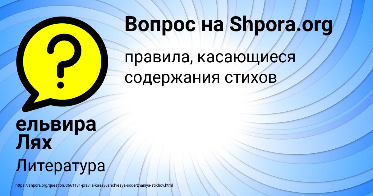 Картинка с текстом вопроса от пользователя ельвира Лях