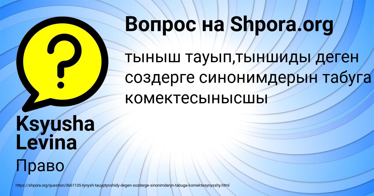 Картинка с текстом вопроса от пользователя Ksyusha Levina
