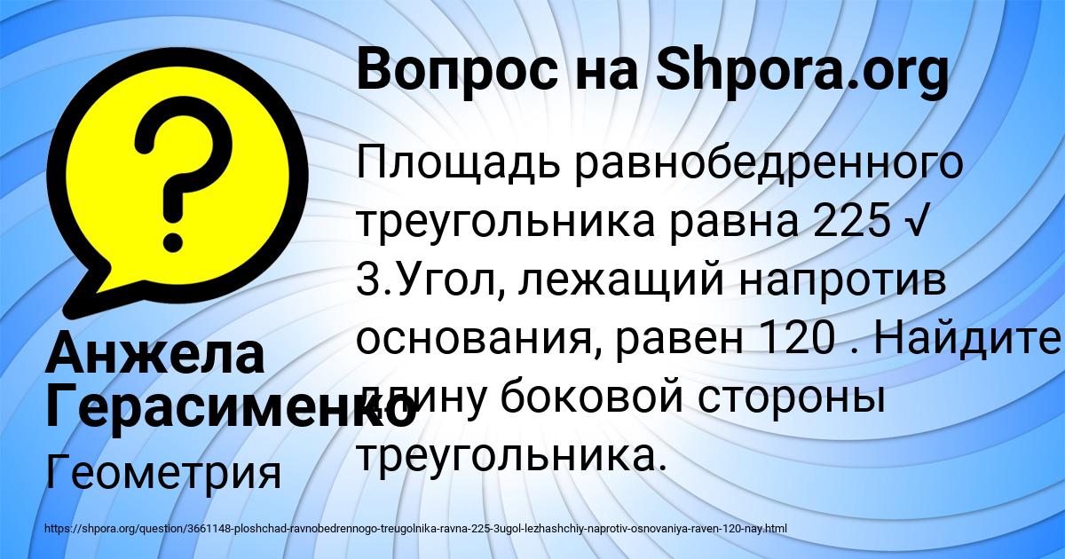 Картинка с текстом вопроса от пользователя Анжела Герасименко