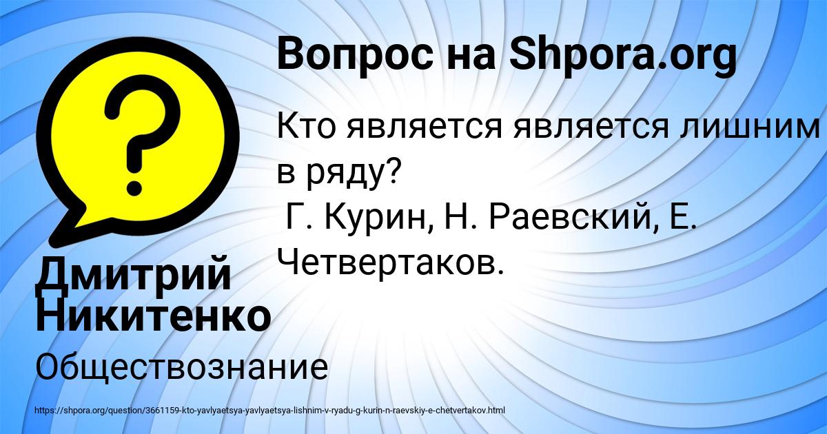 Картинка с текстом вопроса от пользователя Дмитрий Никитенко