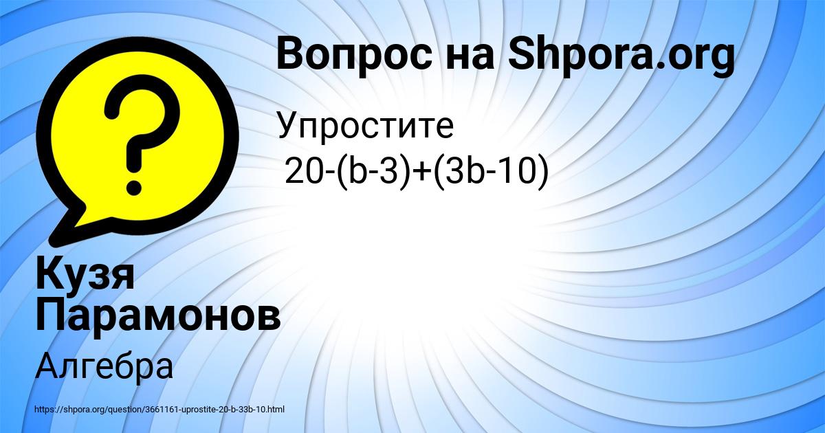 Картинка с текстом вопроса от пользователя Кузя Парамонов